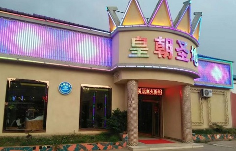 昆明皇朝圣地KTV消费