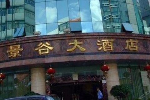 昆明景谷酒店KTV消费