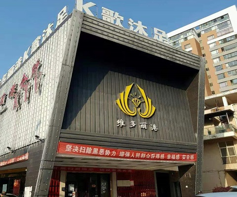 昆明维多利港KTV消费